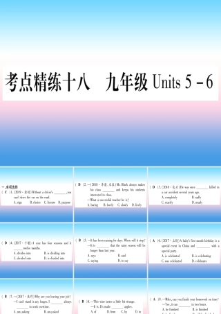 (湖北专用版)版中考英语复习 第一篇 教材系统复习 考点精练十八 九全 Units 5 6实用课件