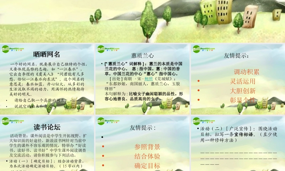 中考语文 综合性学习复习举隅课件 苏教版 课件