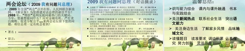 中考语文 综合性学习复习举隅课件 苏教版 课件