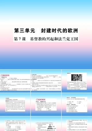 九年级历史上册 第3单元 封建时代的欧洲 第7课 基督教的兴起和法兰克帝国作业课件 新人教版 课件