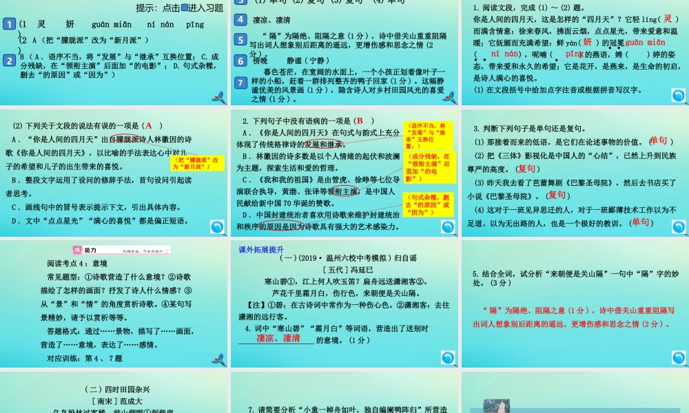 (通用)九年级语文上册 第一单元 第四课 你是人间的四月天作业课件 新人教版 课件