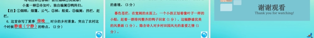 (通用)九年级语文上册 第一单元 第四课 你是人间的四月天作业课件 新人教版 课件