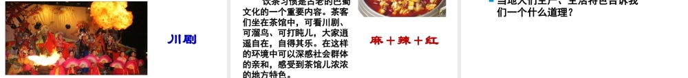 七年级历史与社会上册 第二单元第二课第三框富庶的四川盆地课件 人教版 课件