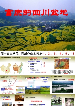 七年级历史与社会上册 第二单元第二课第三框富庶的四川盆地课件 人教版 课件