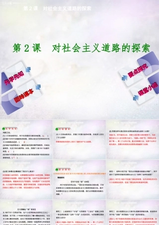 九年九年级历史下册 第2课 对社会主义道路的探索课件 新人教版 课件
