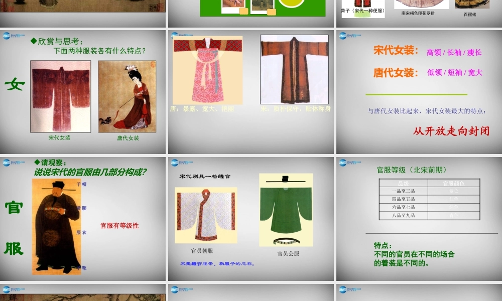 七年级历史下册 第七学习主题 第三课 宋代的社会生活课件 川教版 课件