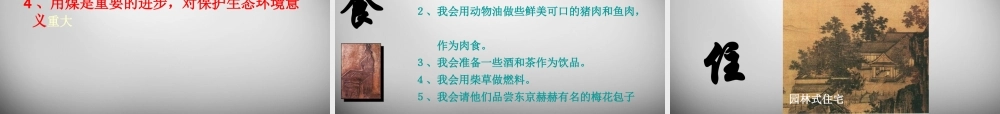 七年级历史下册 第七学习主题 第三课 宋代的社会生活课件 川教版 课件