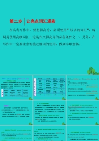 (江苏专用)高考英语一轮复习 第四部分 写作提能  第二步 让亮点词汇添彩课件