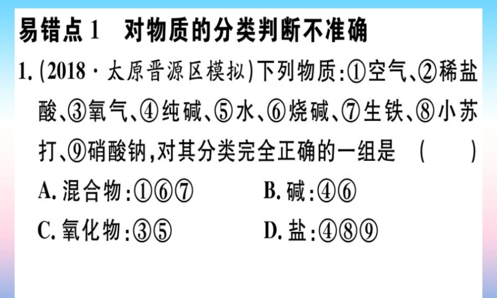 九年级化学下册 第十一单元 盐 化肥易错强化训练习题课件 (新版)新人教版 课件