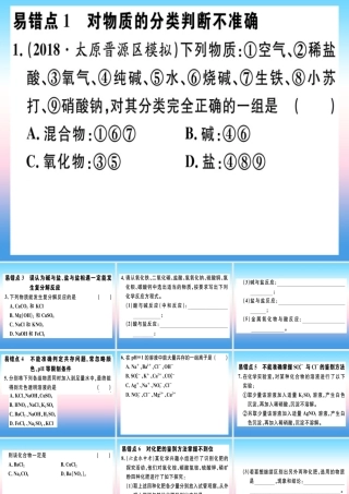 九年级化学下册 第十一单元 盐 化肥易错强化训练习题课件 (新版)新人教版 课件