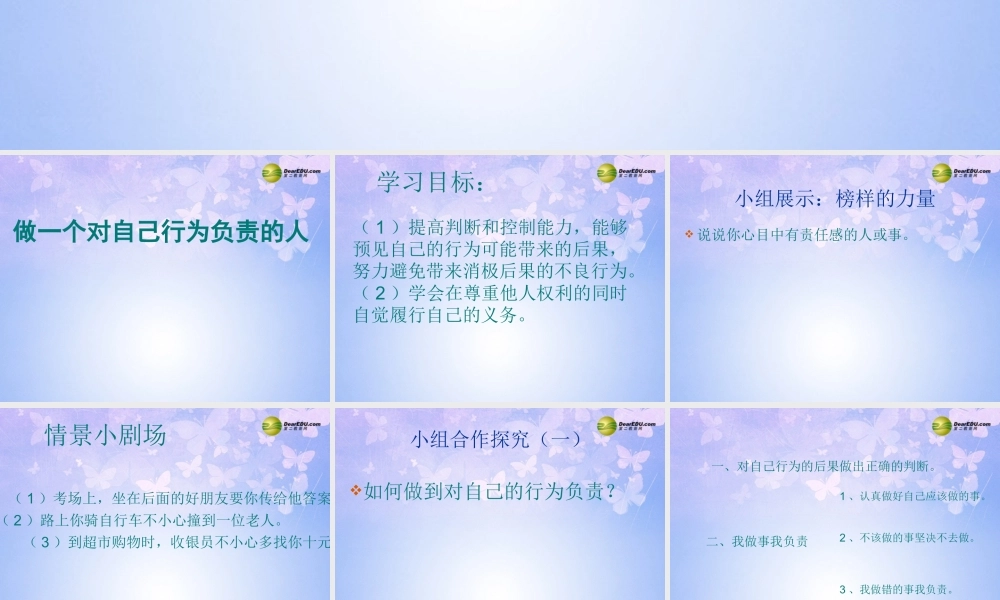 七年级政治下册 做一个对自己行为负责的人课件 鲁教版 课件