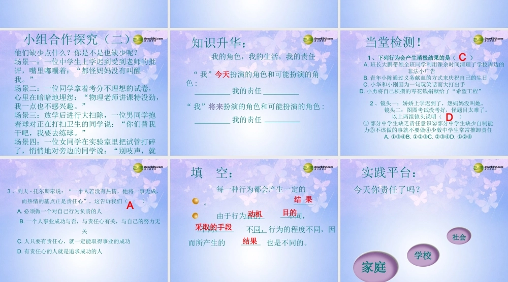 七年级政治下册 做一个对自己行为负责的人课件 鲁教版 课件