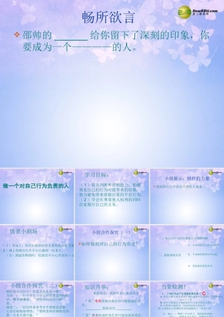 七年级政治下册 做一个对自己行为负责的人课件 鲁教版 课件