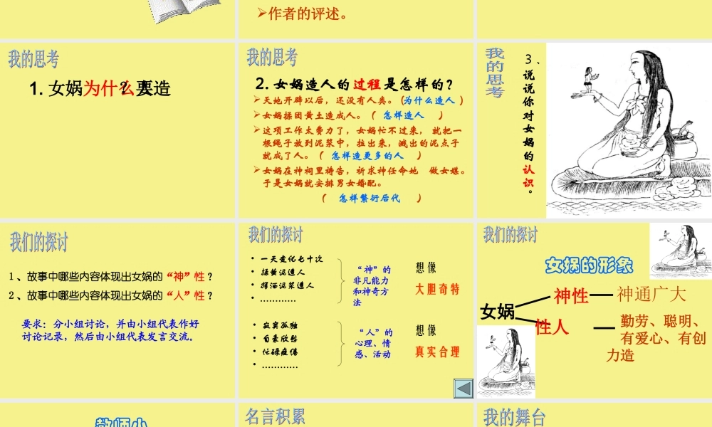 (女娲造人)课件7 七年级语文上册第六单元 女娲造人  课件8套人教版