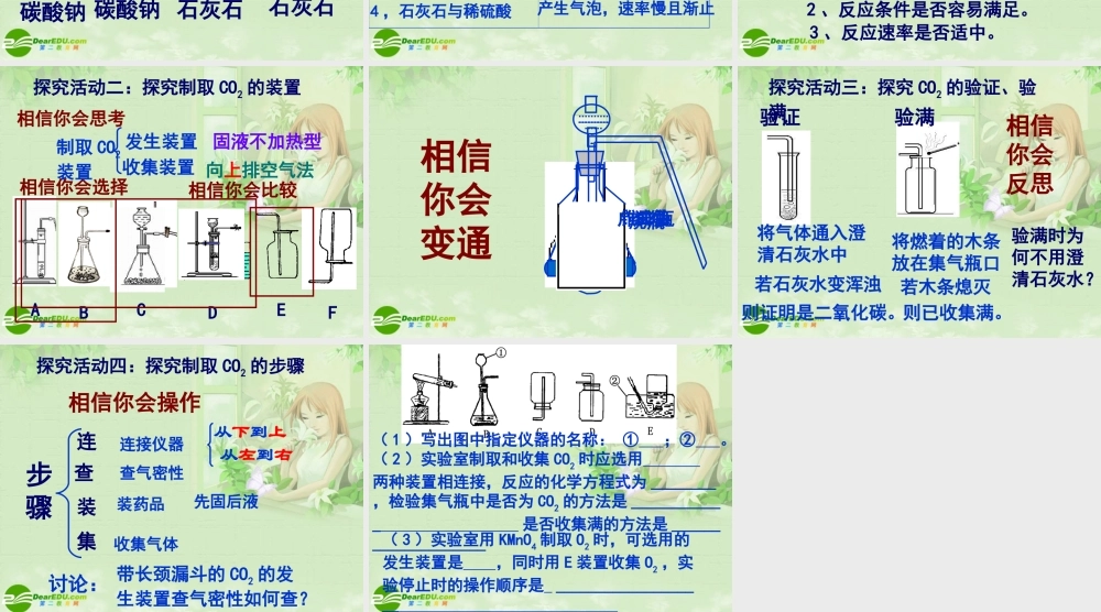 九年级化学上册 CO2的制取巩秋莲课件 人教新课标版 课件