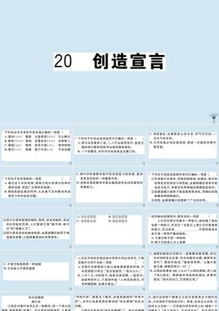 (江西专版)九年级语文上册 第五单元 造宣言作业课件 新人教版 课件