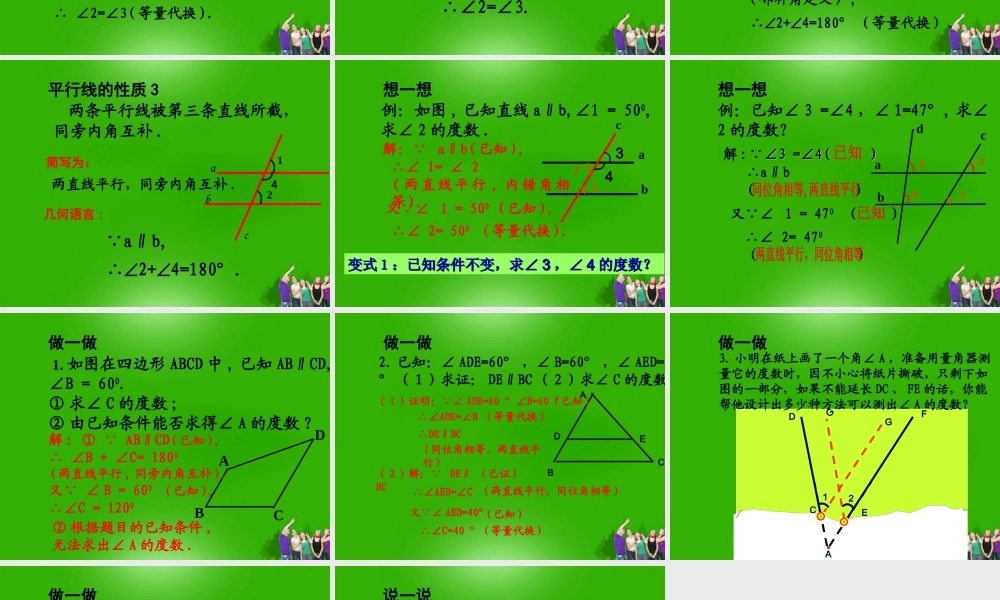 七年级数学上册 4.8.3 平行线的特征课件 华东师大版 课件