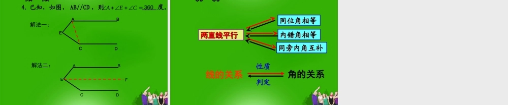 七年级数学上册 4.8.3 平行线的特征课件 华东师大版 课件
