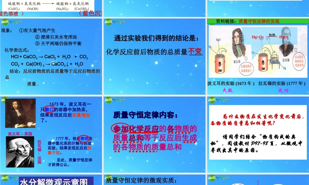 九年级化学 定量认识化学变化 课件 沪教版 课件