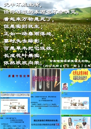 九年级化学 定量认识化学变化 课件 沪教版 课件
