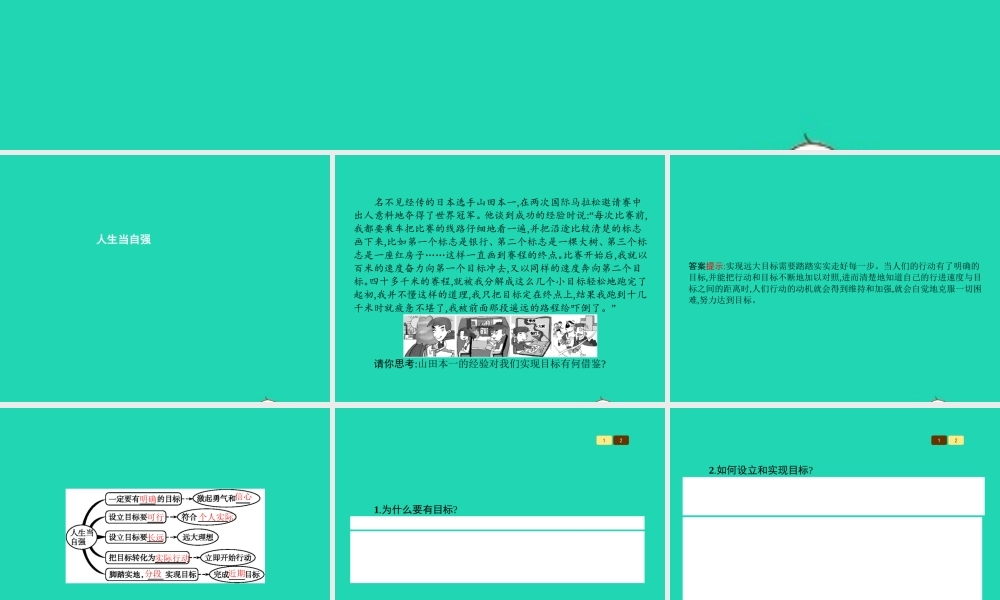 七年级政治上册 第4单元 少年当自强 第11课 做一个自强的人 第1框 人生当自强课件 北师大版 课件