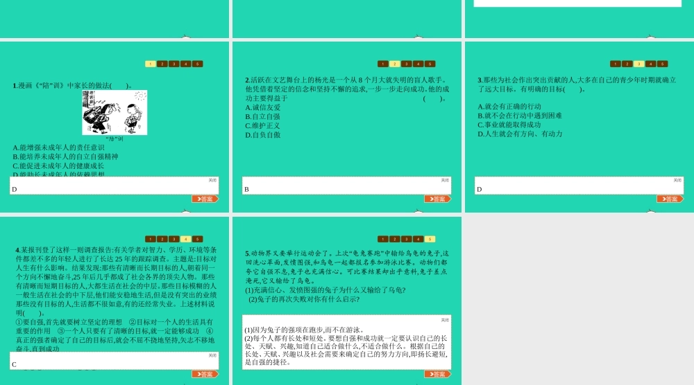 七年级政治上册 第4单元 少年当自强 第11课 做一个自强的人 第1框 人生当自强课件 北师大版 课件