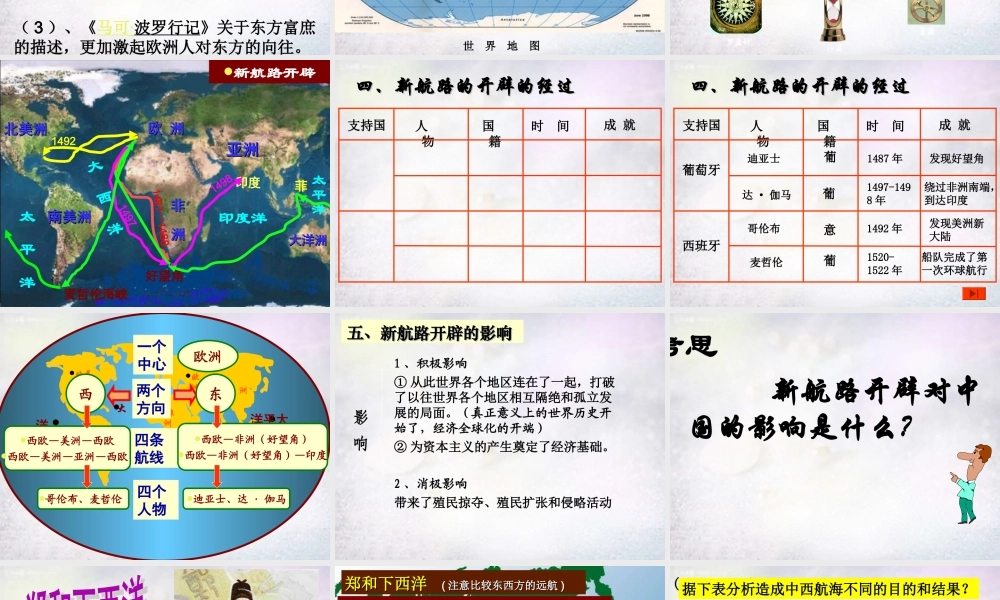 九年级历史上册 第2课 探险者的梦想课件 北师大版 课件