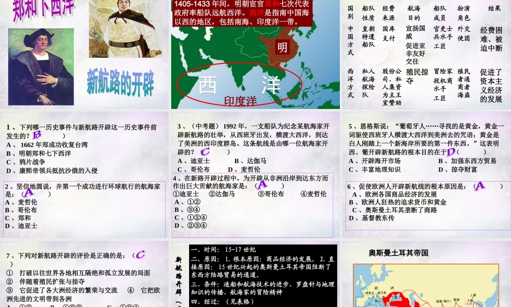 九年级历史上册 第2课 探险者的梦想课件 北师大版 课件