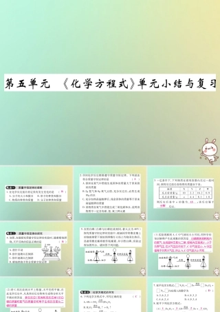 九年级化学上册 第五单元(化学方程式)单元小结与复习课件 (新版)新人教版 课件