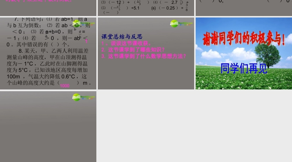 七年级数学上册 14(有理数的除法)优秀课件 人教新课标 课件