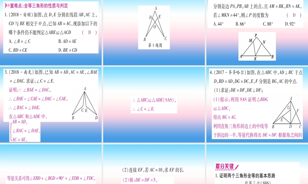 (湖北专版)中考数学总复习 第1轮 考点系统复习 第4章 三角形 第4节 全等三角形习题课件