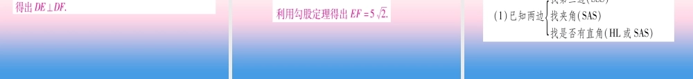 (湖北专版)中考数学总复习 第1轮 考点系统复习 第4章 三角形 第4节 全等三角形习题课件