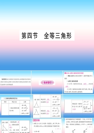 (湖北专版)中考数学总复习 第1轮 考点系统复习 第4章 三角形 第4节 全等三角形习题课件