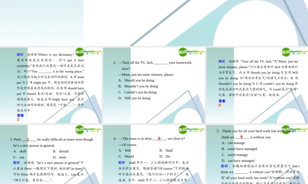 (江西省专用)高三英语二轮复习 专题一 单项填空 第五讲 情态动词课件