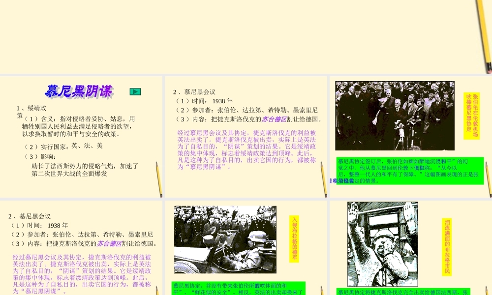 九年级历史下册 31(大战的爆发和初期阶段)课件 川教版 课件