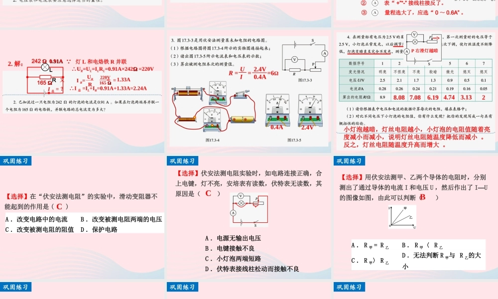 173电阻的测量课件 九年级物理全册 17.3电阻的测量课件+素材 (新版)新人教版