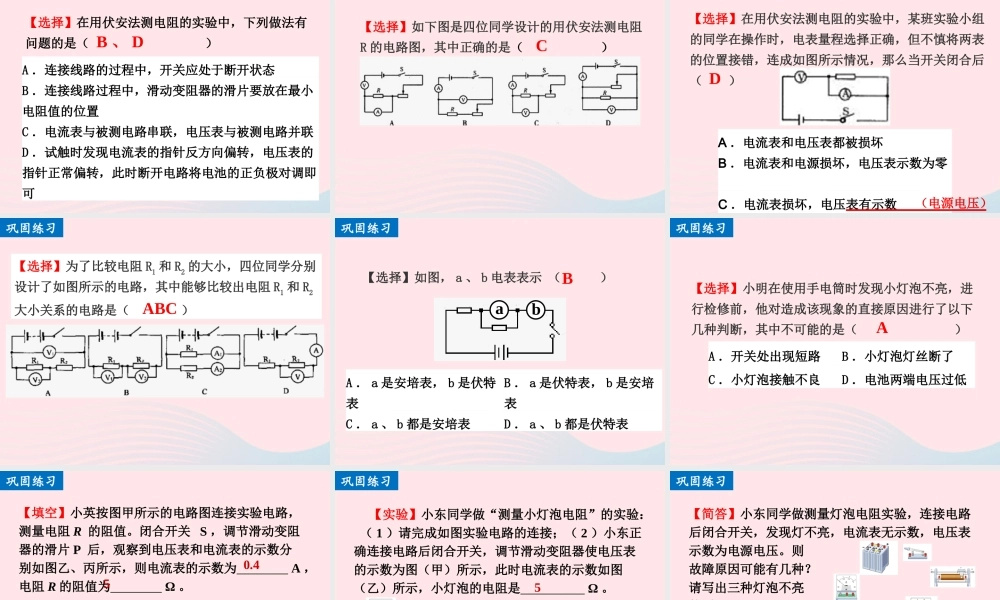 173电阻的测量课件 九年级物理全册 17.3电阻的测量课件+素材 (新版)新人教版