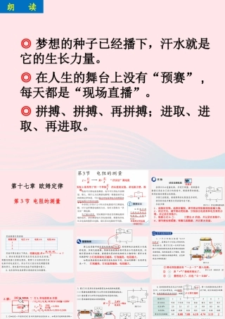 173电阻的测量课件 九年级物理全册 17.3电阻的测量课件+素材 (新版)新人教版