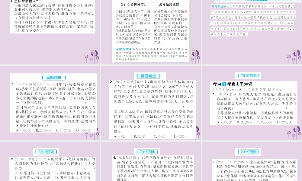 中考道德与法治总复习 八上 第二单元 学会交往天地宽课件