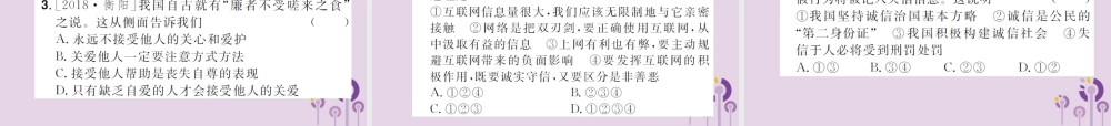 中考道德与法治总复习 八上 第二单元 学会交往天地宽课件
