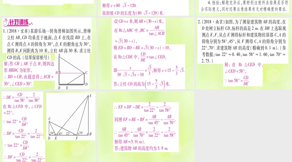 (湖北专用版)版中考数学总复习 第二轮 专项突破6 解直角三角形的实际应用 类型1 仰角、俯角问题实用课件