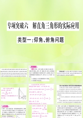 (湖北专用版)版中考数学总复习 第二轮 专项突破6 解直角三角形的实际应用 类型1 仰角、俯角问题实用课件