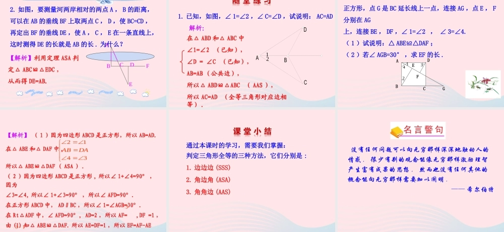 七年级数学上册 第一章 三角形 3探索三角形全等的条件第2课时课件 鲁教版五四制 课件