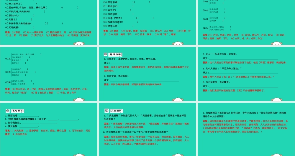 中考语文总复习 第一部分 教材基础自测 八下 古诗文 桃花源记课件 新人教版 课件