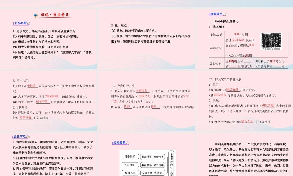 七年级历史下册 第一单元繁荣与开放的社会 第4课 昂扬进取的社会风貌课件 北师大版 课件