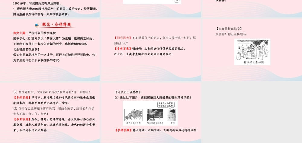 七年级历史下册 第一单元繁荣与开放的社会 第4课 昂扬进取的社会风貌课件 北师大版 课件