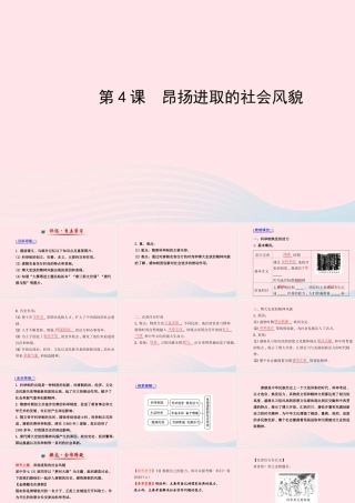 七年级历史下册 第一单元繁荣与开放的社会 第4课 昂扬进取的社会风貌课件 北师大版 课件