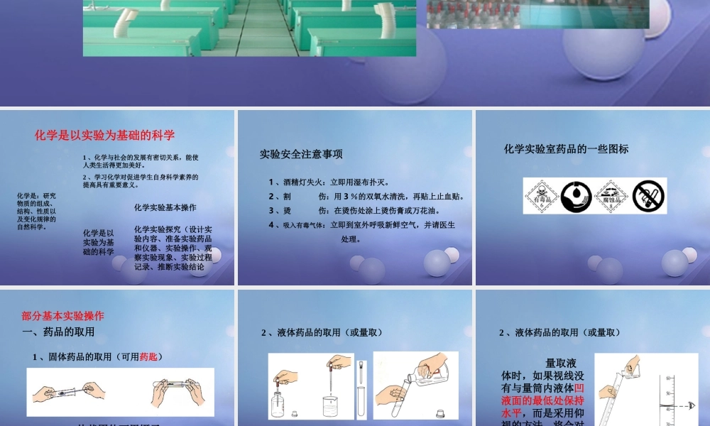 九年级化学上册 12 体验化学探究 化学是一门以实验为基础的科学素材 (新版)鲁教版 素材