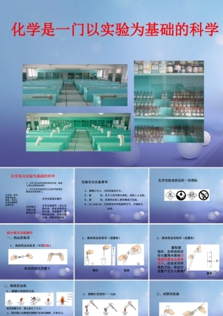 九年级化学上册 12 体验化学探究 化学是一门以实验为基础的科学素材 (新版)鲁教版 素材