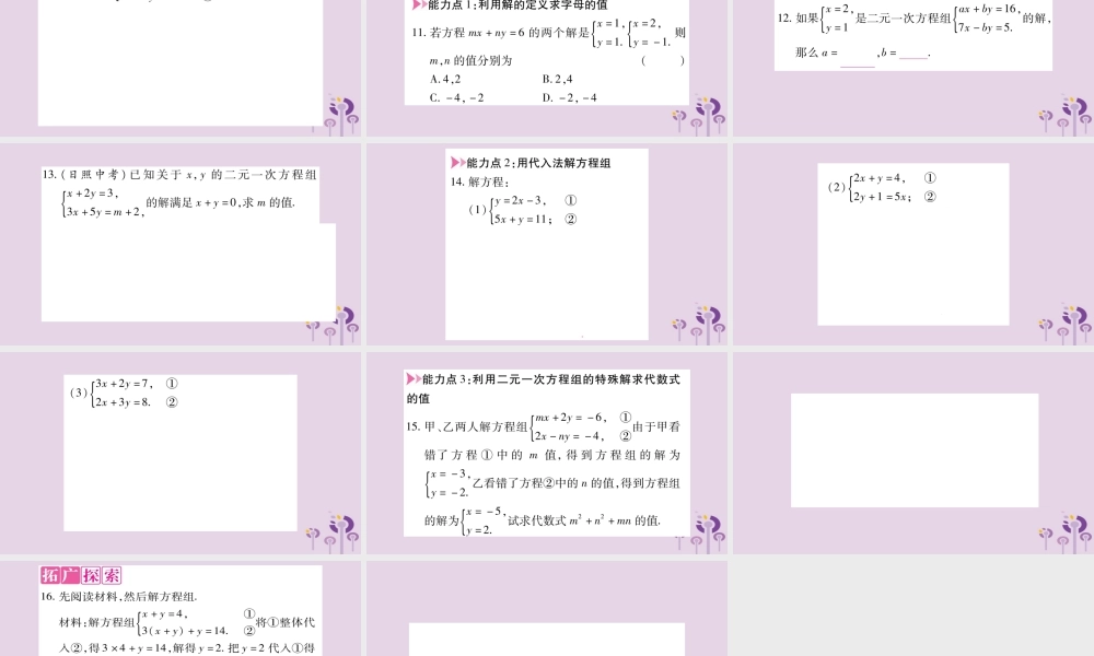 七年级数学上册 第3章 一次方程与方程组 3.3 二元一次方程组及其解法 第2课时 代入消元法课件 (新版)沪科版 课件